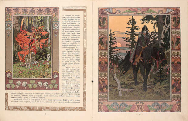 Лот из шести изданий сказок, оформленных художником Иваном Билибиным: